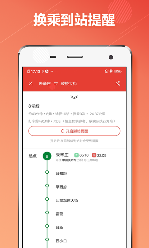 北京地铁通app 截图1