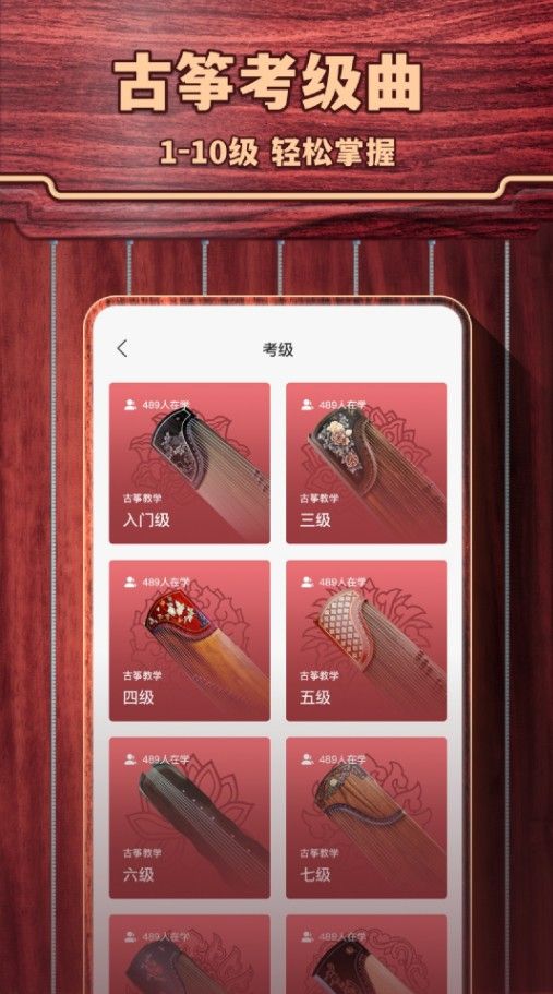 古筝模拟APP 截图2