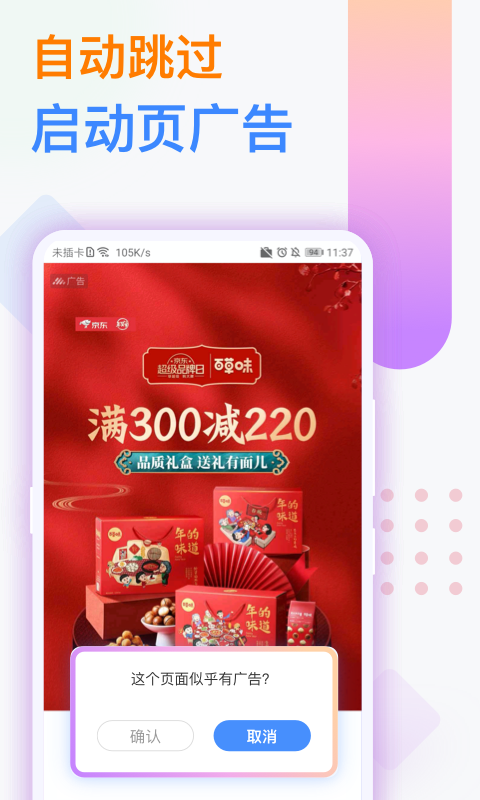 番茄广告拦截卫士app 截图1