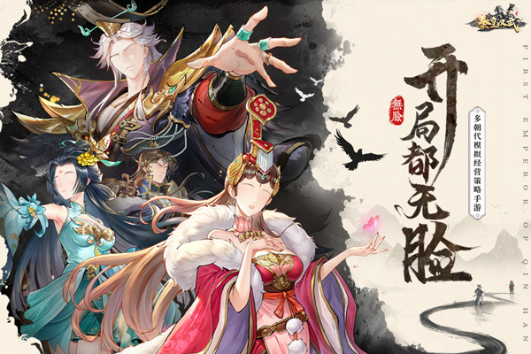 秦皇汉武手游 截图5