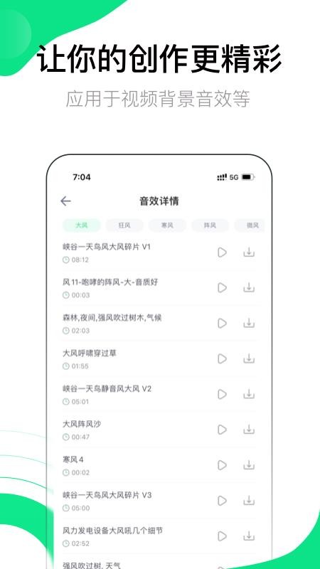 音效大师手机版 1.0.1