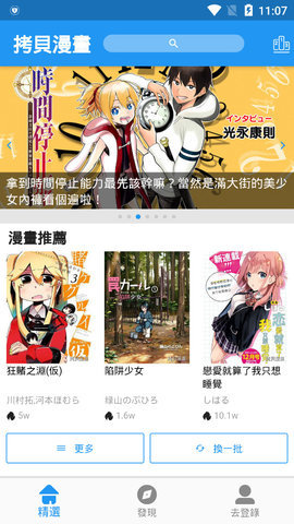 拷贝 漫画繁体版 截图3