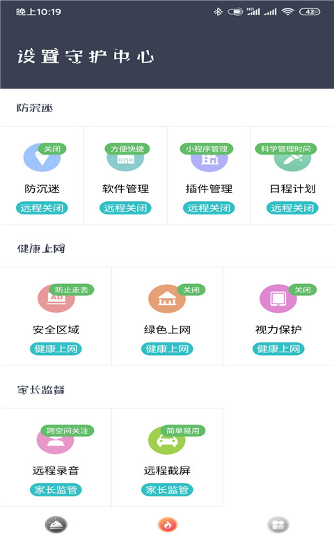 防沉迷管家 截图3