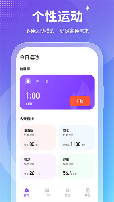 keepfit减肥软件(改名减肥小秘书)v2.2.1 安卓版 截图1