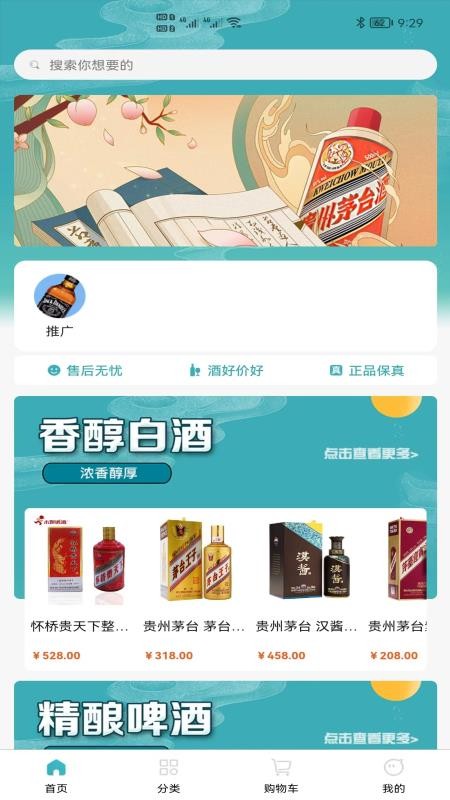 小跑送酒手机版 v3.1.5 截图3