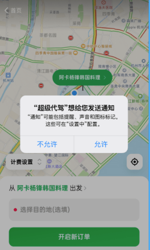 超级代驾 截图2