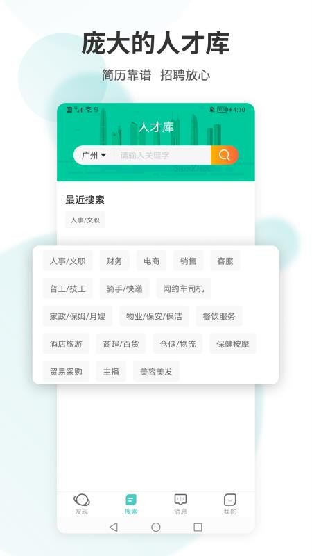 广州直聘app v5.3 截图1