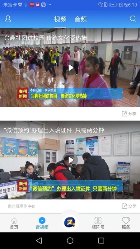 看秦州app 截图4