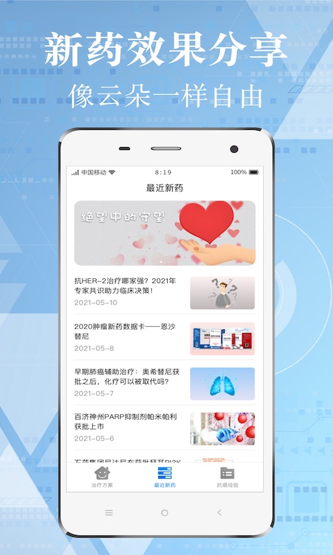 找帮癌症康复经历App 截图2