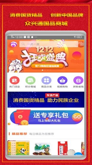 国品通APP 1