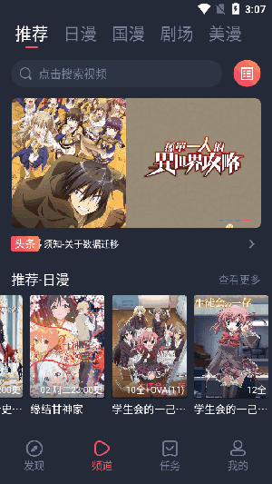 动漫共和国免费版 截图2