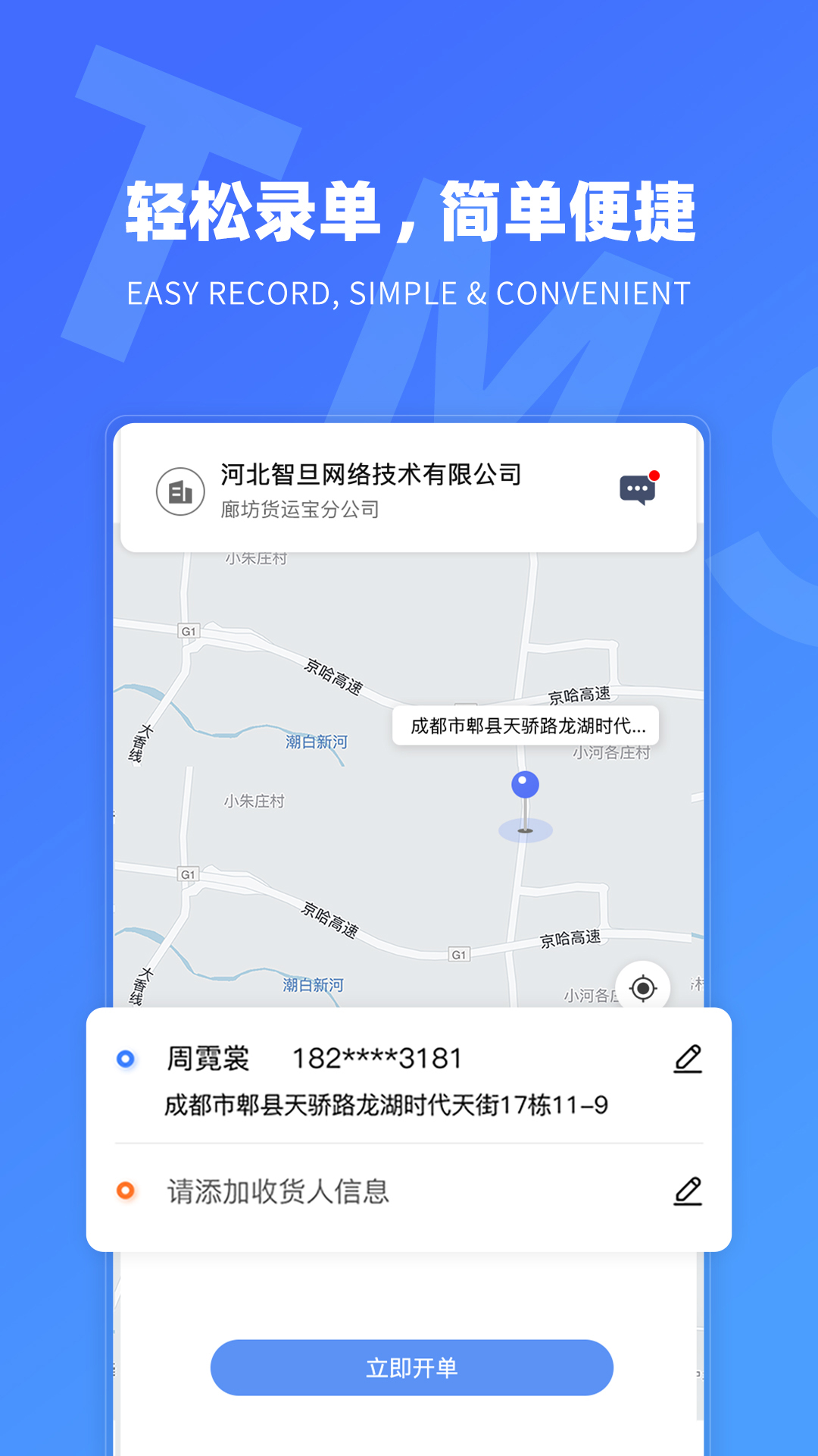 TMS航母版App智能货运 截图1