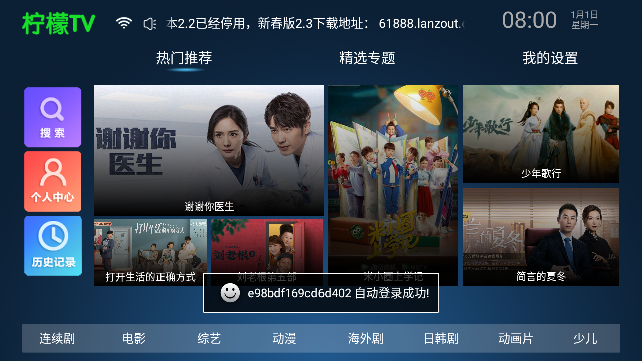 柠檬tv网络电视免费更新版 截图3