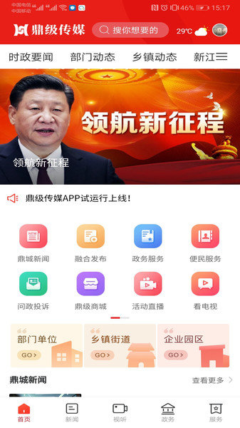 鼎级传媒app v3.2.1 截图4