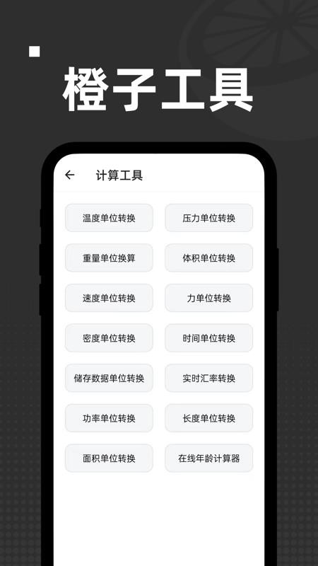 橙子工具最新版 截图2