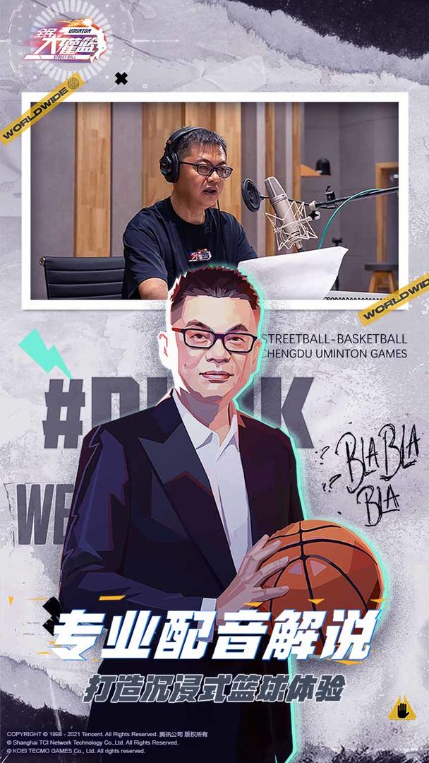 全民大灌篮手游正式版