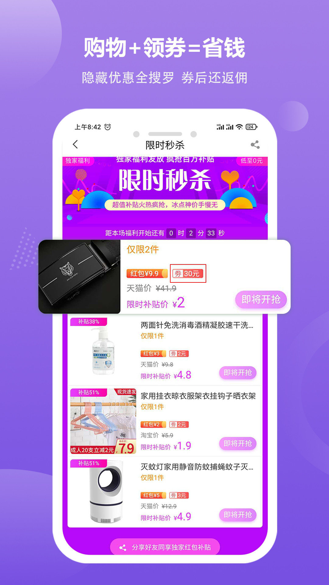京喜多多买菜 截图1