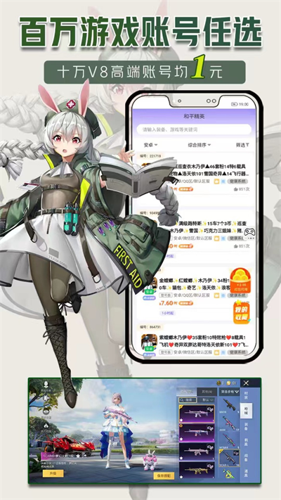 一元租号app 截图2