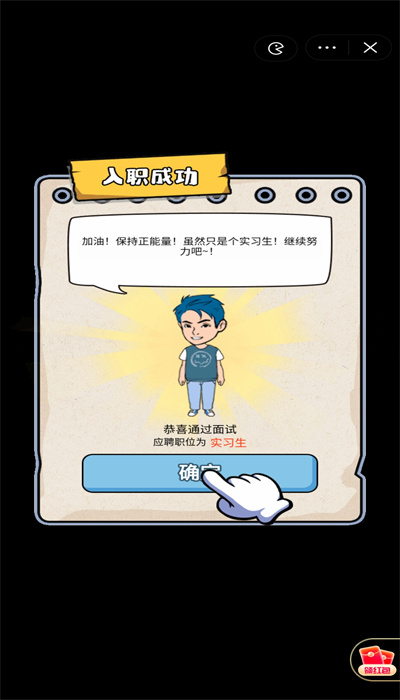 失业人生模拟器中文版 截图3