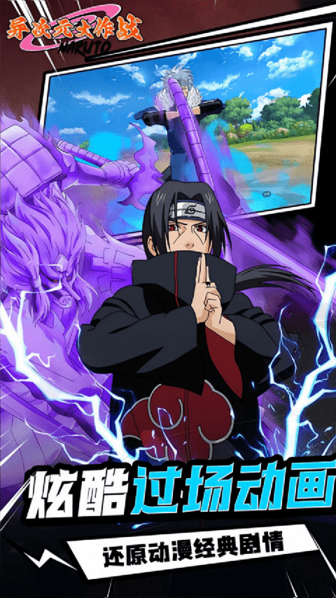 异次元大作战内购版