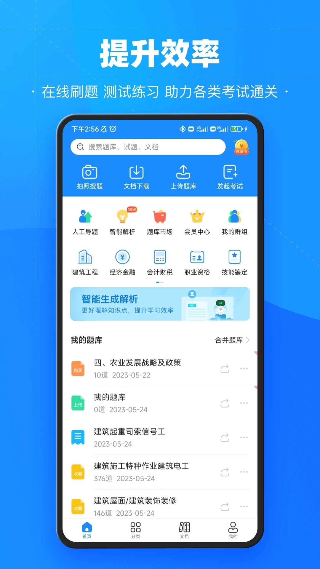 考试宝最新app 截图1