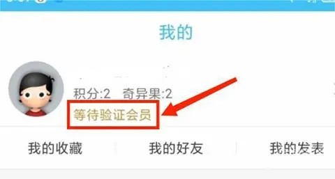 奇异社区论坛 截图2