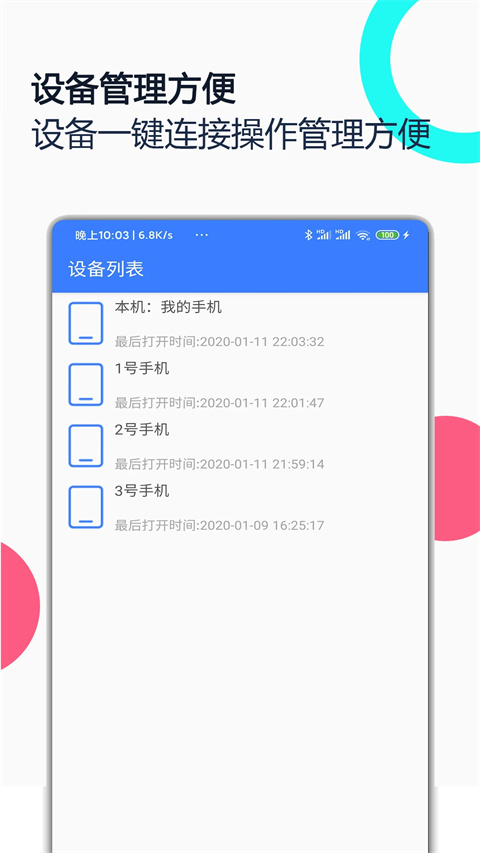 手机远程协助控制 截图4