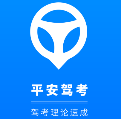 平安驾考app 1.0.2 1