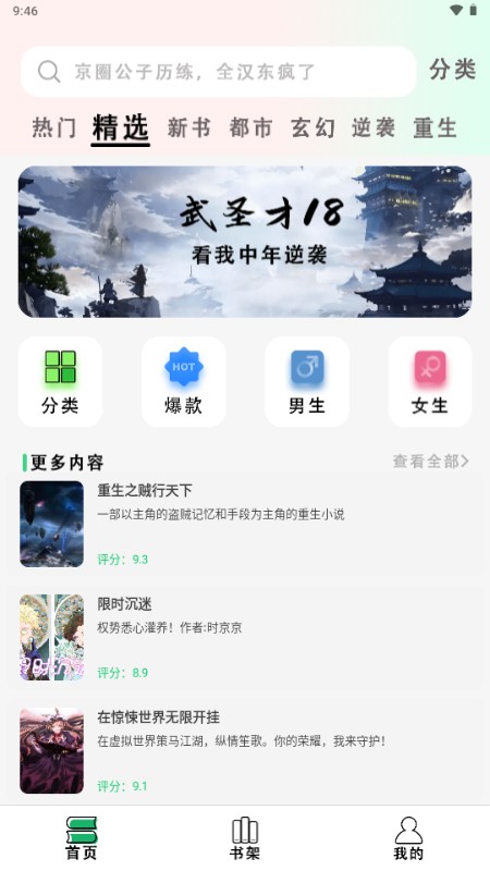 快点小说无广告版 截图3