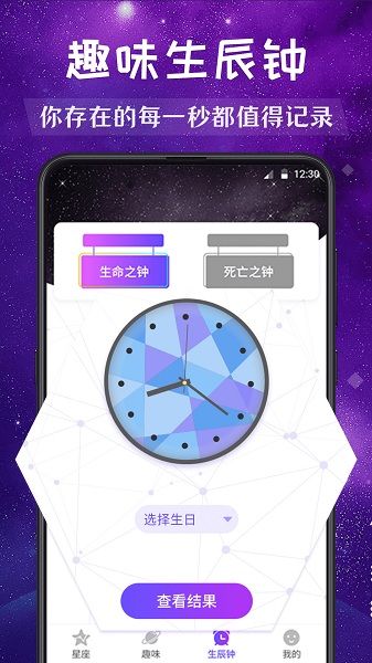 moo星座app 截图4