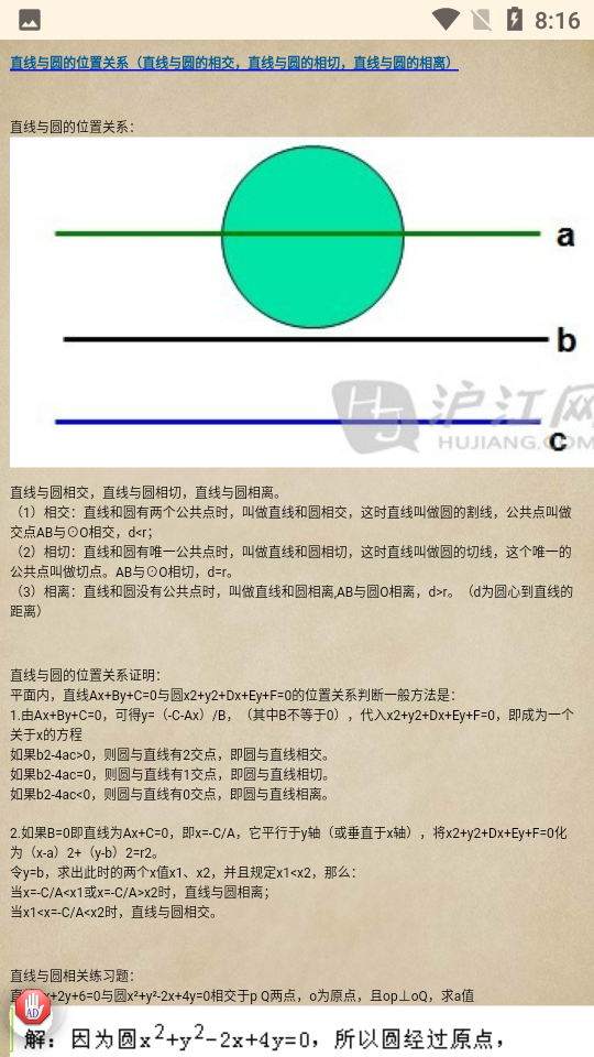 初中数学真题库免费版 截图6
