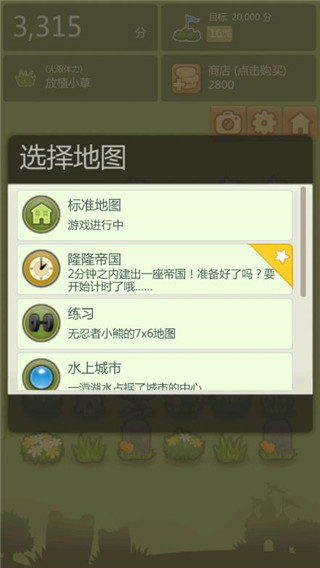 三重镇游戏 截图1