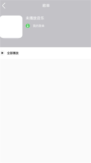 白灵音乐 截图1