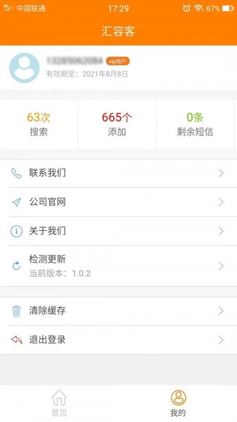汇容客移动客户端 截图3