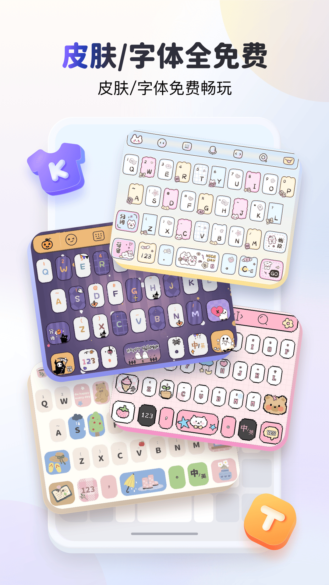 kk键盘变声器app安卓下载 截图1