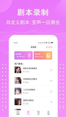 熊熊语音包 截图1