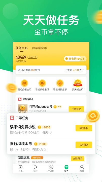 2024趣头条app