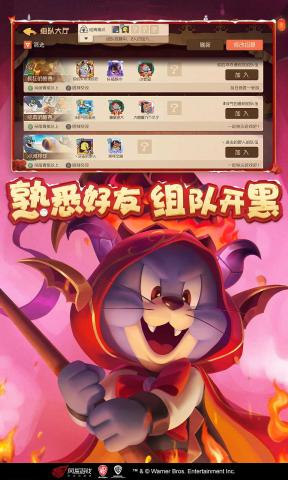 猫和老鼠手游内测版 截图3