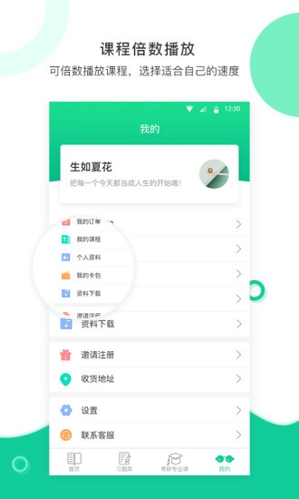 学鹰app 截图3