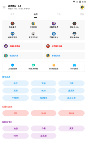 画质Box准星免费版 截图1