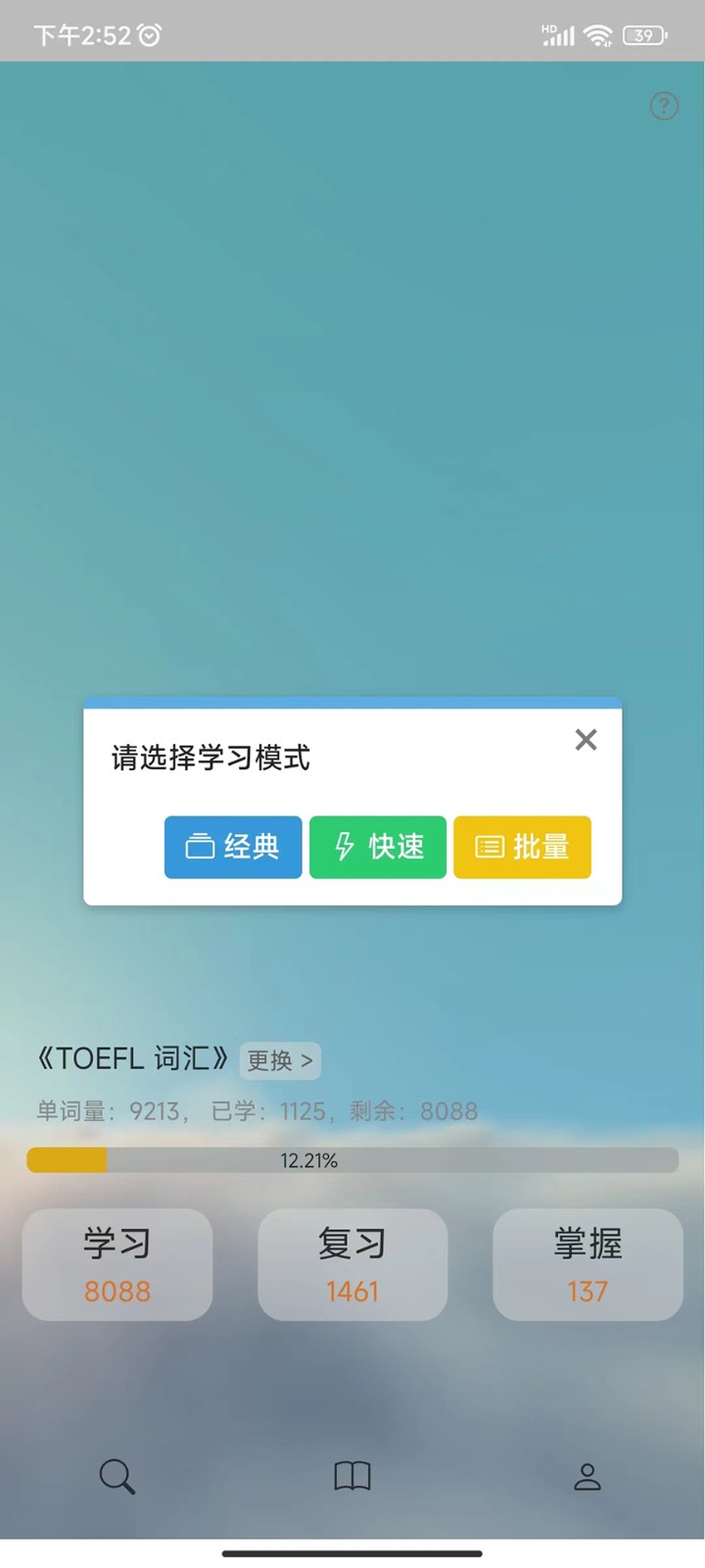 过目不忘单词 截图3