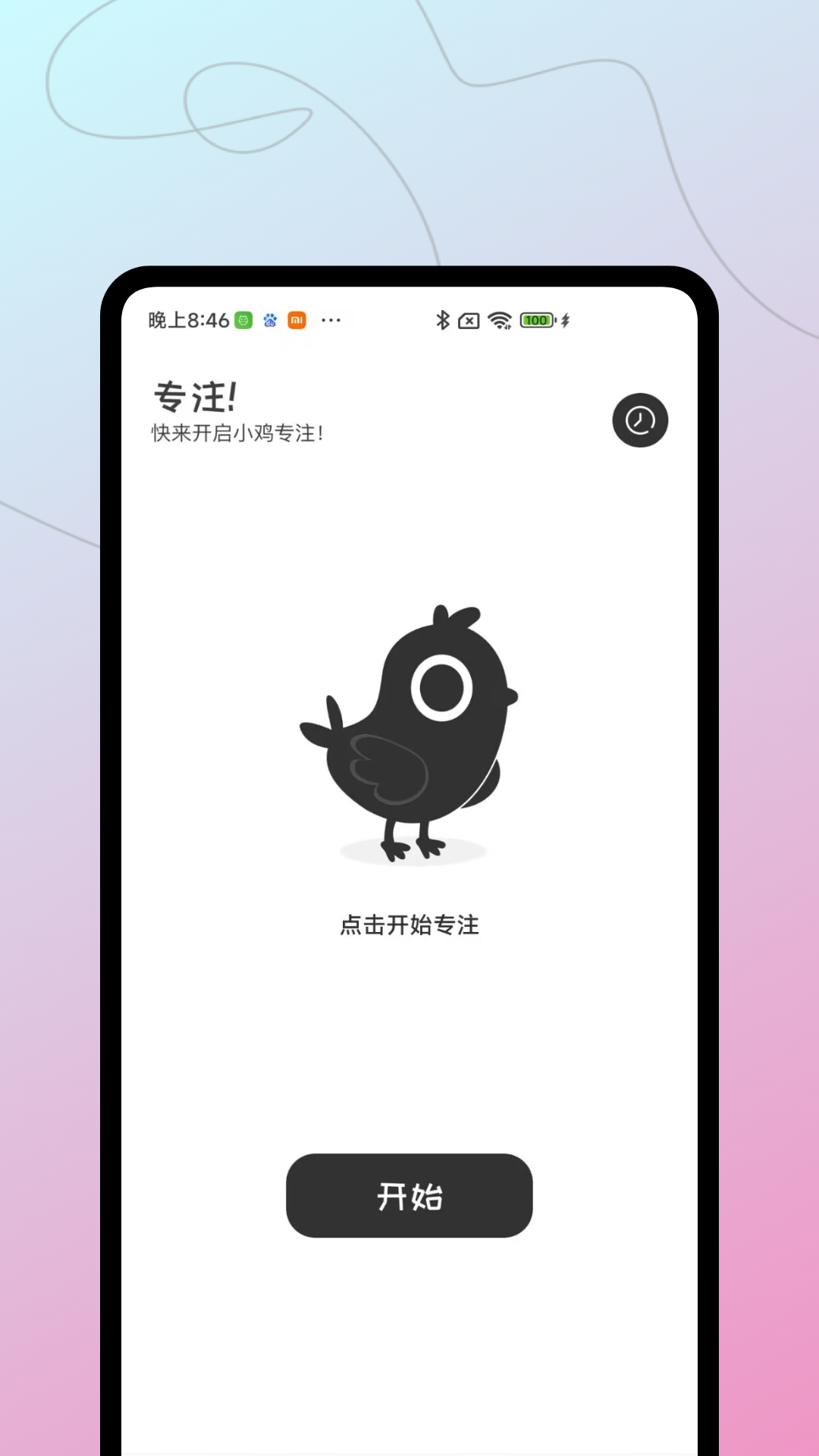 小鸡专注app 截图2