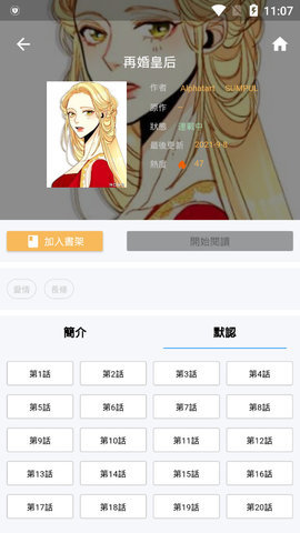 拷贝 漫画官网 截图4