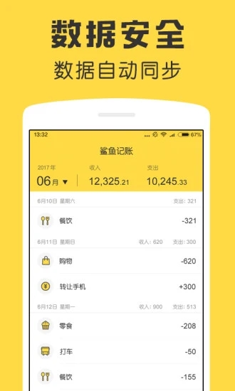 鲨鱼记账APP 截图3