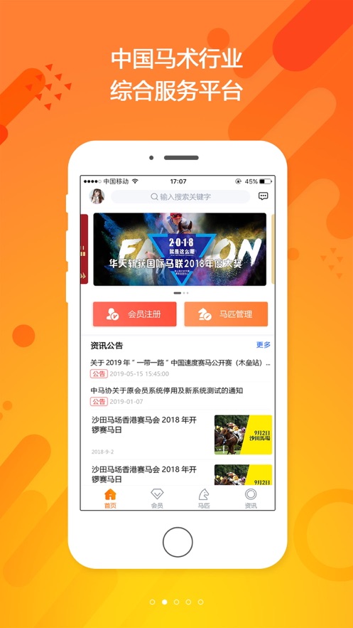 中国马术协会app 截图2