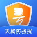 天翼防骚扰增强版  v7.8.0