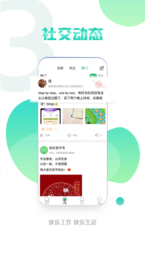 永辉知云APP