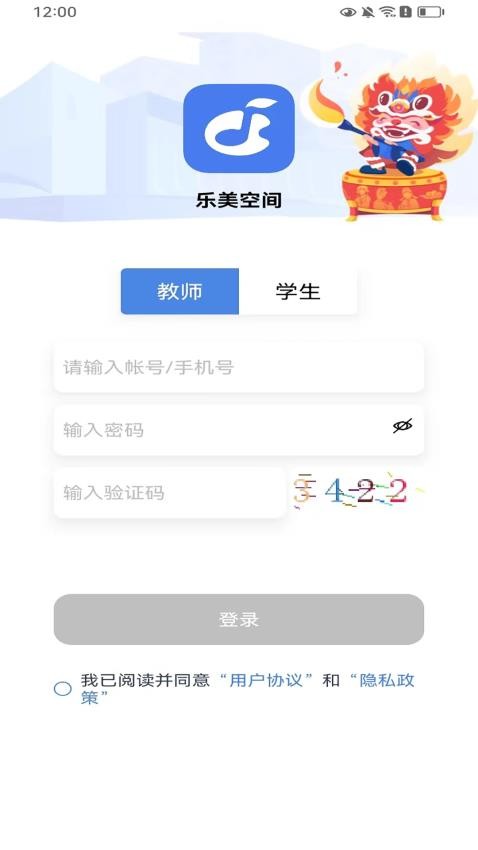 乐美空间app