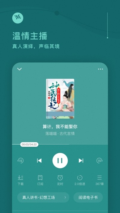 番茄畅听 截图3