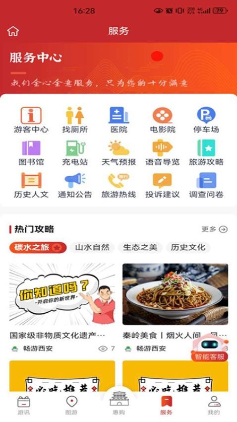 畅游西安app 截图3